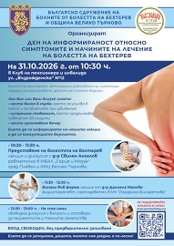 Българско сдружение на болните от болестта на&hellip;