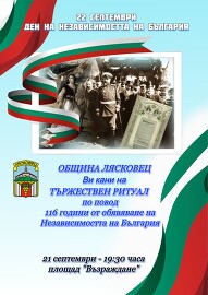 Община Лясковец организира честване на 116 години…