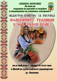 Победителите в конкурса "Фолклорните традиции в моя…