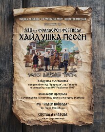 Хайдушка възстановка, песни, танци и народната певица…