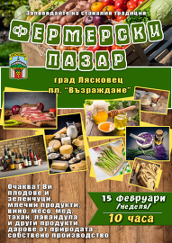 Фермерският пазар се налага като традиция в Лясковец&hellip;