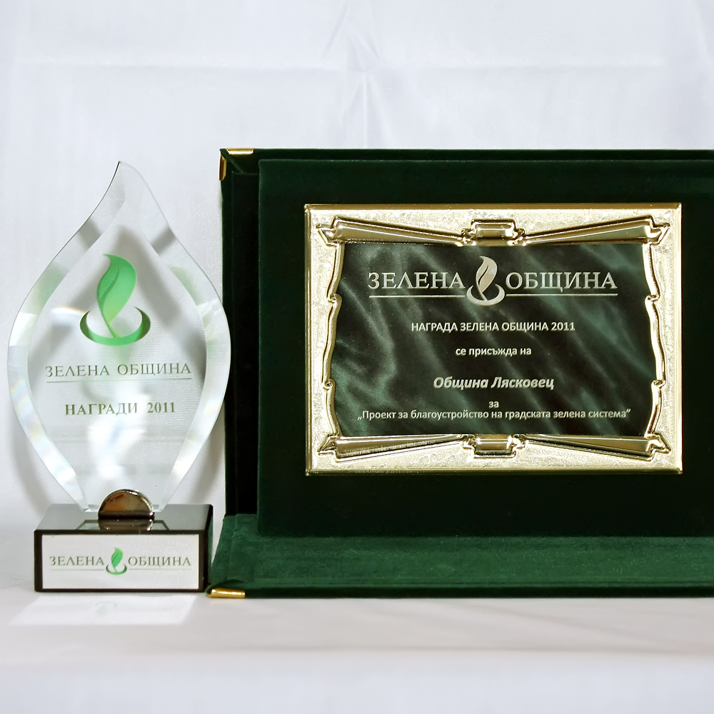 Награда „Зелена община” 2011 г. в категория „Проект за благоустройство на градската зелена система”